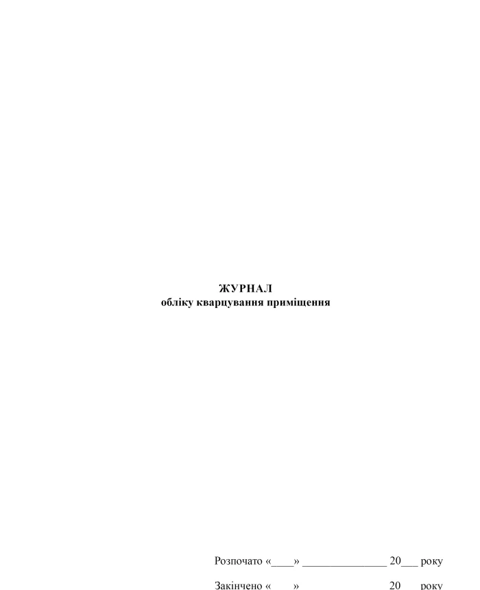 Quartzing room accounting journal | PrintTo: Quartzing room accounting journal | PrintTo: