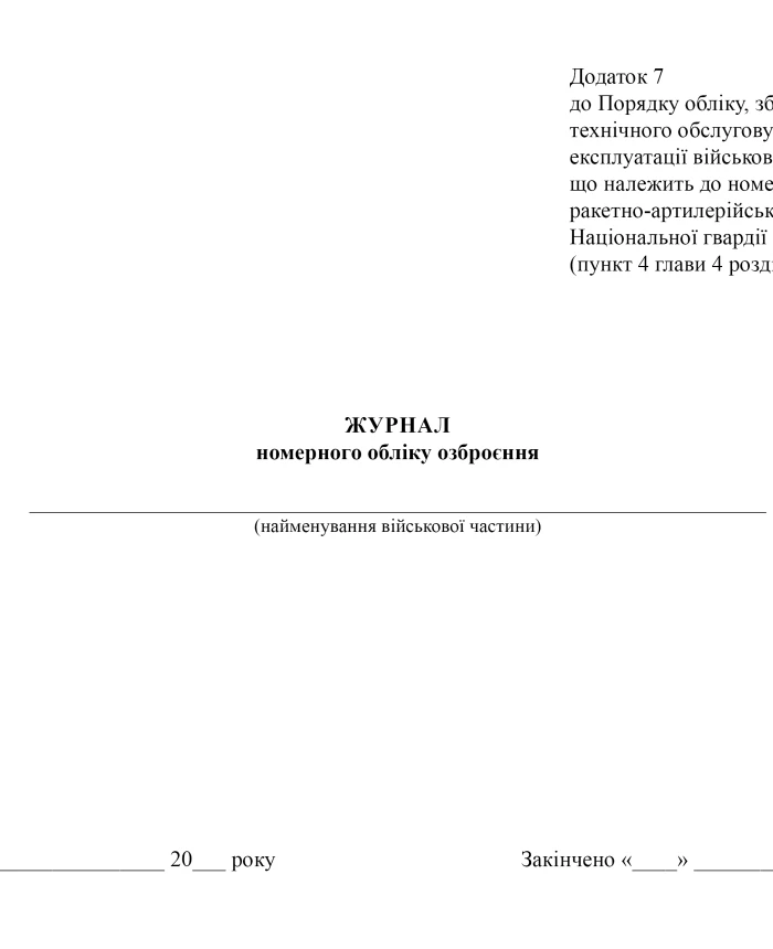 Weapons registration book | PrintTo: