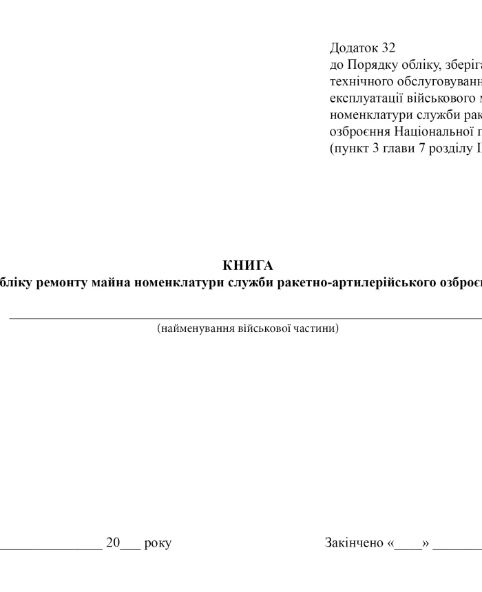 Book of records of repairs of property of the missile and artillery weapons service nomenclature | PrintTo: Book of records of repairs of property of the missile and artillery weapons service nomenclature | PrintTo: