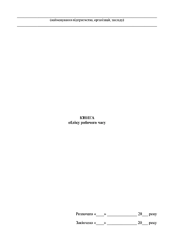 Working time book на Printto.ua