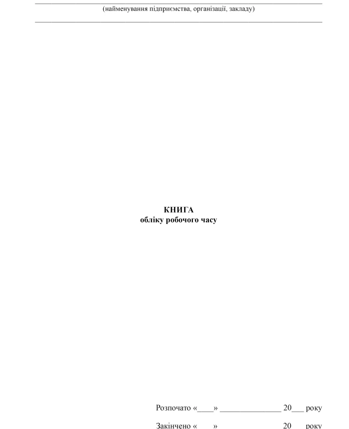 Working time book | PrintTo: