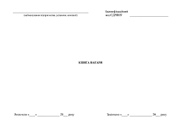 Weigher's book | PrintTo: Weigher's book на Printto.ua