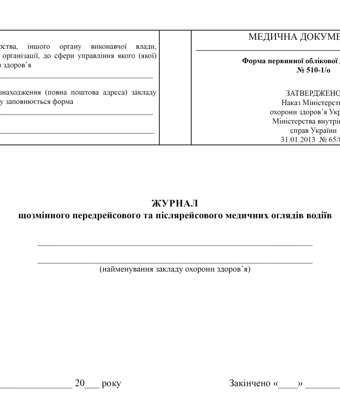 Journal of pre-trip and post-trip medical examinations of drivers | PrintTo: