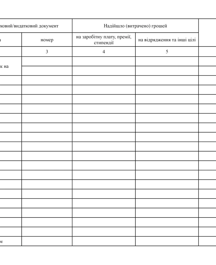 Journal of registration of income and expenditure cash documents | PrintTo: