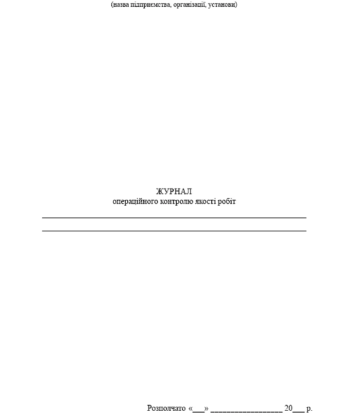 Operational quality control journal | PrintTo:
