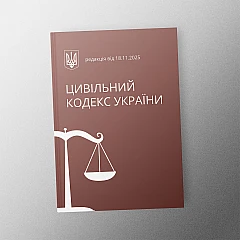 Civil Code of Ukraine | PrintTo: