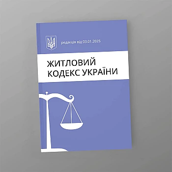 Житловий кодекс України | PrintTo: Housing Code of Ukraine | PrintTo: