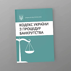 Code of Ukraine on Bankruptcy Procedures | PrintTo: