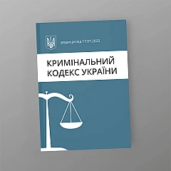 Criminal Code of Ukraine | PrintTo: