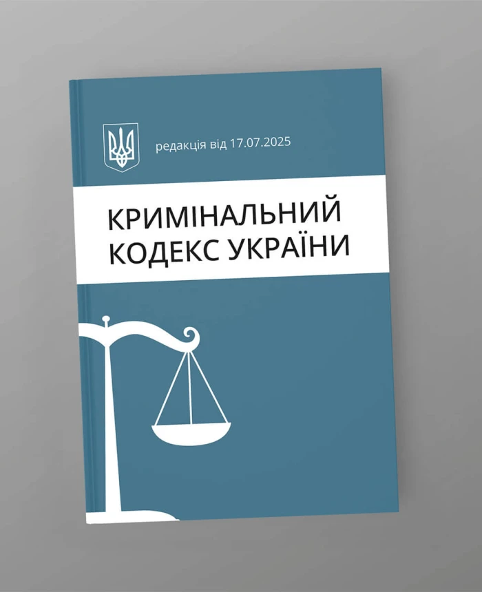 Criminal Code of Ukraine | PrintTo: Criminal Code of Ukraine | PrintTo: