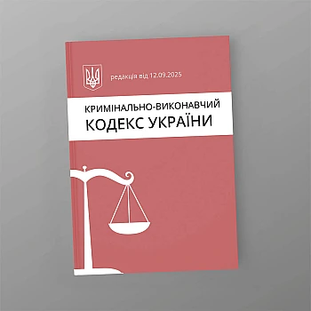 Criminal and Executive Code of Ukraine | PrintTo: Criminal and Executive Code of Ukraine | PrintTo: