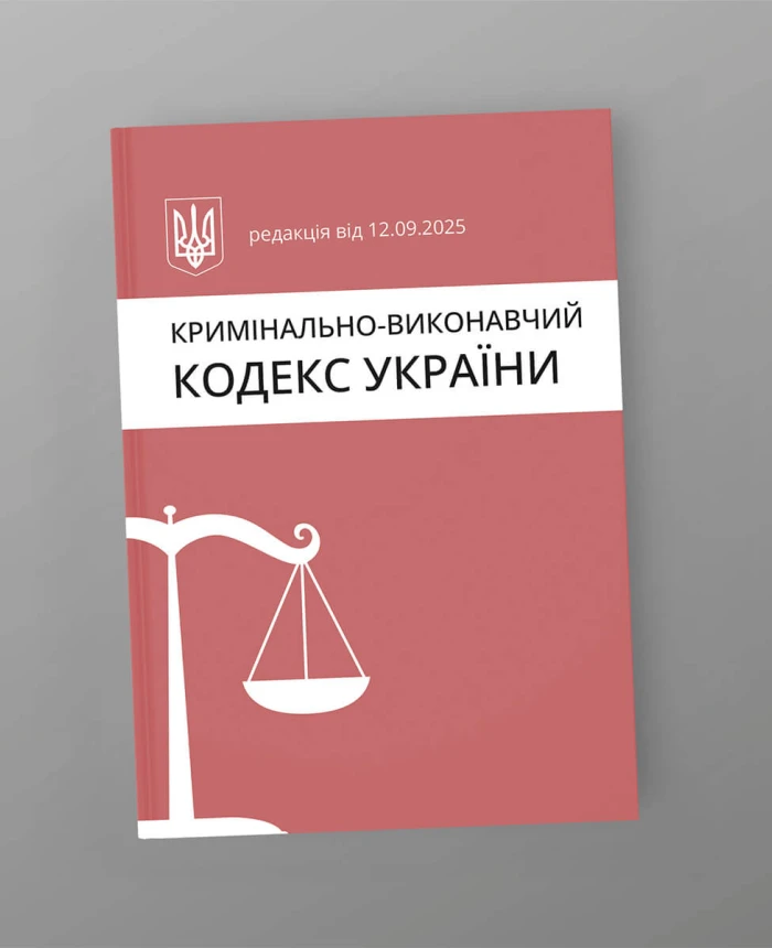 Criminal and Executive Code of Ukraine | PrintTo: Criminal and Executive Code of Ukraine | PrintTo:
