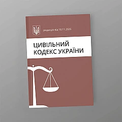Civil Code of Ukraine | PrintTo: