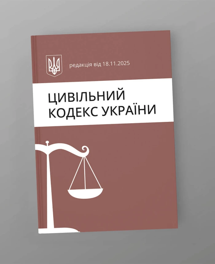 Civil Code of Ukraine | PrintTo: