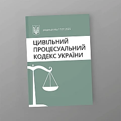 Civil Procedure Code of Ukraine | PrintTo: