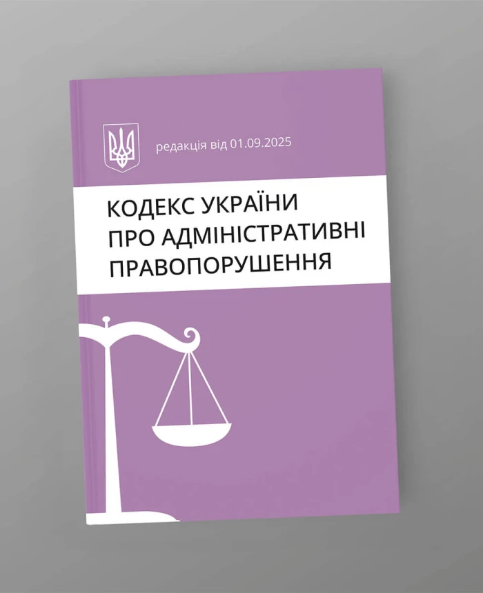 Code of Ukraine on Administrative Offences | PrintTo: Code of Ukraine on Administrative Offences | PrintTo: