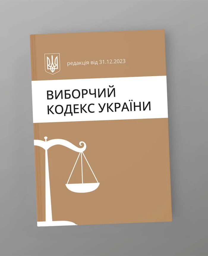 Electoral Code of Ukraine | PrintTo: