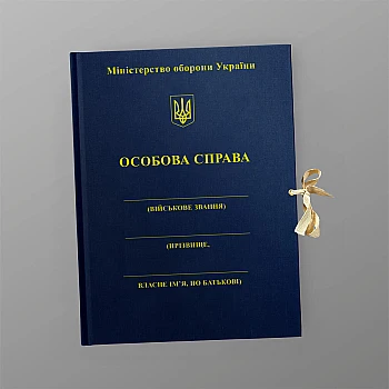 "Personnel file" folder Ministry of Defense of Ukraine | PrintTo: