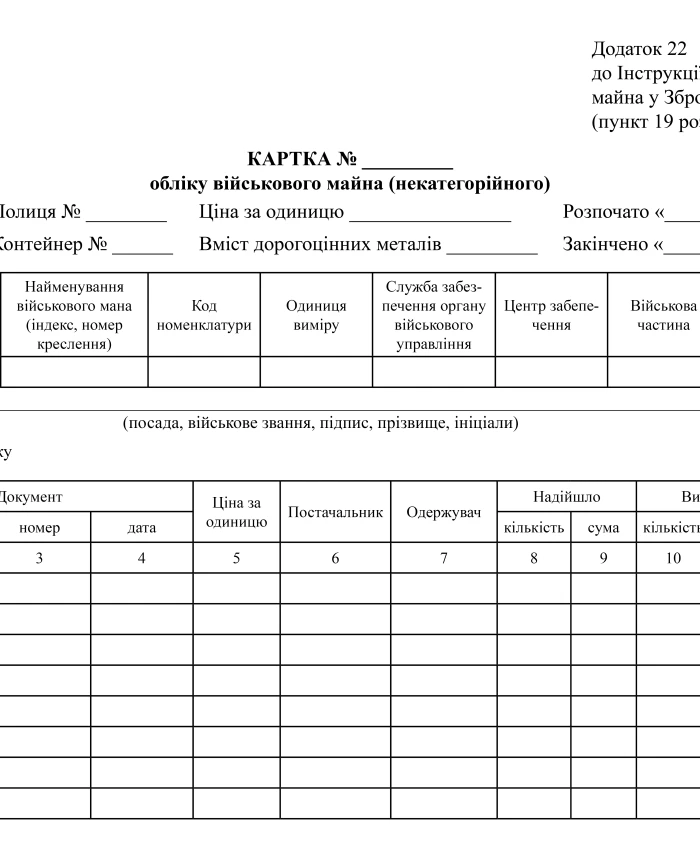 Record card of military property (uncategorized), sheet 1 | PrintTo: