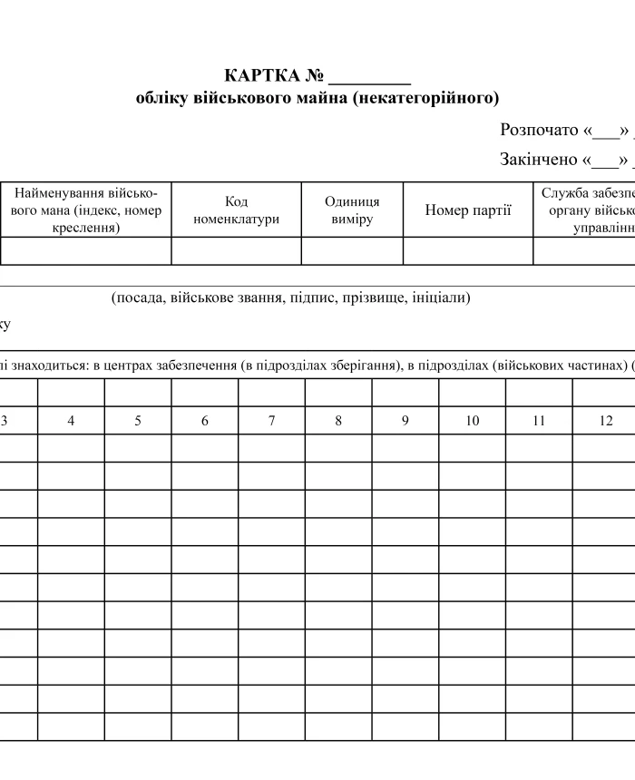 Record card of military property (uncategorized), sheet 1 | PrintTo: