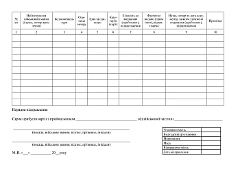 Record book of orders for issuance (acceptance) of military property на Printto.ua