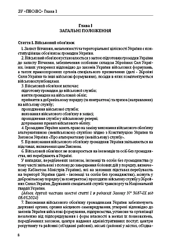 The Law of Ukraine on Military Duty and Military Service | PrintTo: Закон України про військовий обов'язок і військову службу на Printto.ua
