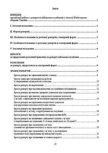 Ministry of Defence Order No. 531, sample reports in the Armed Forces of Ukraine | PrintTo: Наказ МОУ 531, зразки рапортів у ЗСУ на Printto.ua