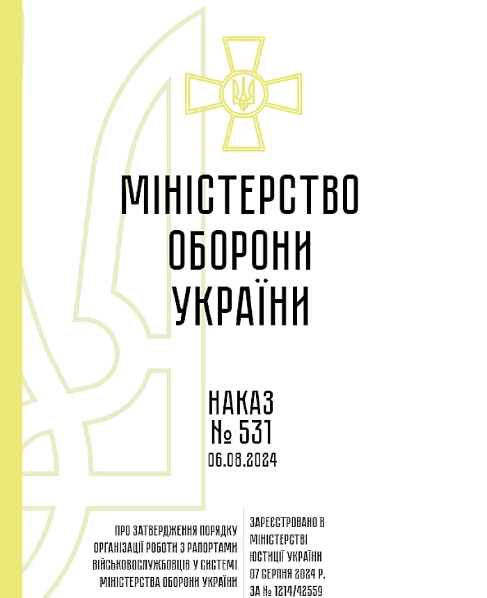 Ministry of Defence Order No. 531, sample reports in the Armed Forces of Ukraine | PrintTo: