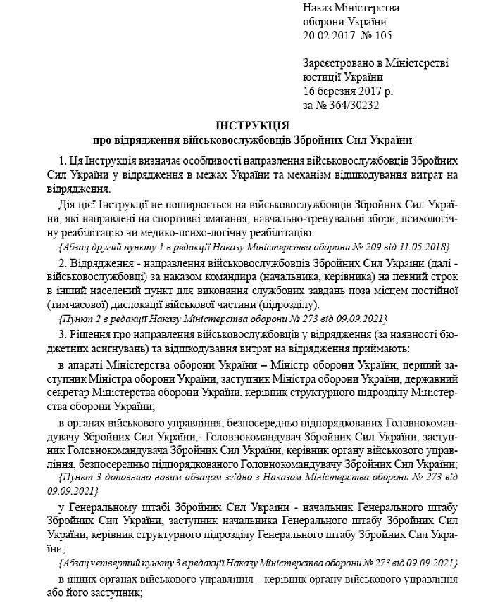Ministry of Defence Order No. 105 approving the Instructions on business trips for military personnel of the Armed Forces of Ukraine | PrintTo: Ministry of Defence Order No. 105 approving the Instructions on business trips for military personnel of the Armed Forces of Ukraine | PrintTo: