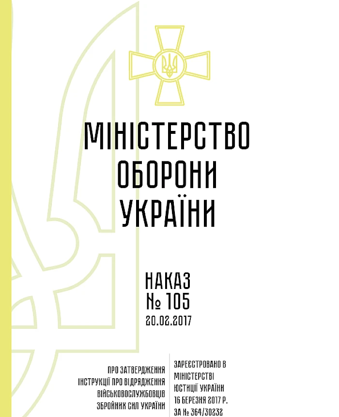 Ministry of Defence Order No. 105 approving the Instructions on business trips for military personnel of the Armed Forces of Ukraine | PrintTo: Ministry of Defence Order No. 105 approving the Instructions on business trips for military personnel of the Armed Forces of Ukraine | PrintTo:
