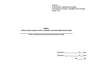 Register of strictly controlled forms and financial department guidance documents | PrintTo: Register of strictly controlled forms and financial department guidance documents на Printto.ua