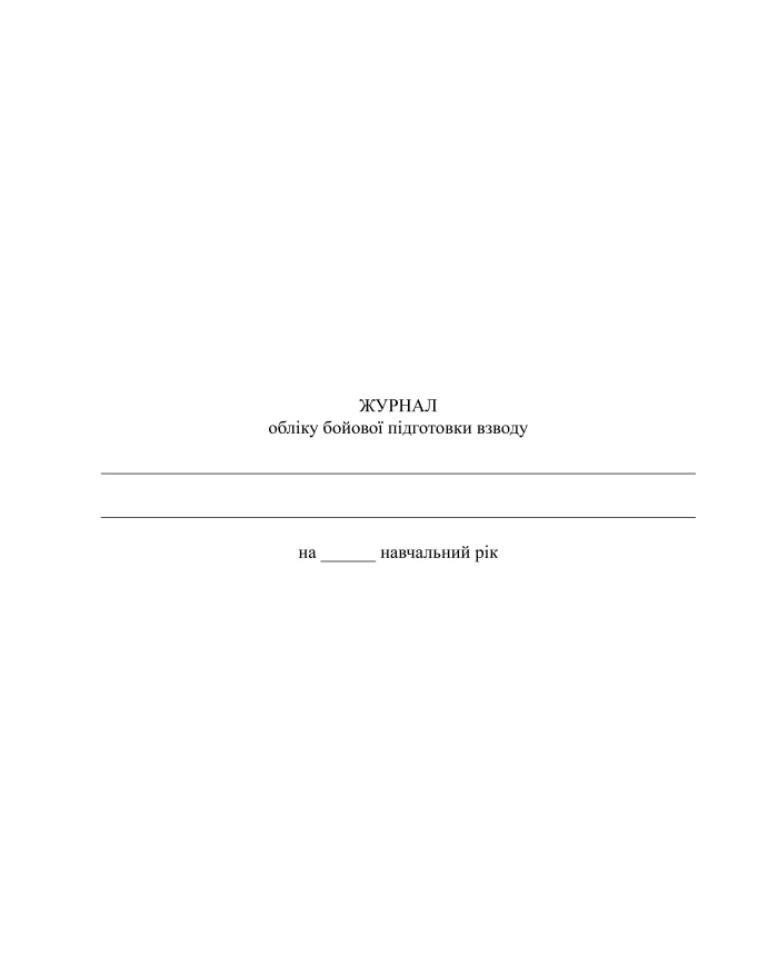 Platoon Combat Training Log, A4 | PrintTo:
