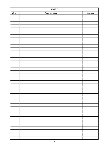 Platoon Combat Training Log, A4 | PrintTo: Журнал обліку бойової підготовки взводу, А4 на Printto.ua