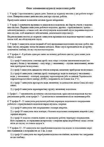 Diving Log | PrintTo: Журнал водолазних робіт на Printto.ua