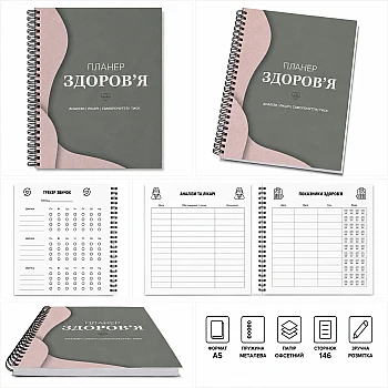 Health and nutrition planner на Printto.ua
