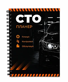 Service station, car maintenance planner | PrintTo: