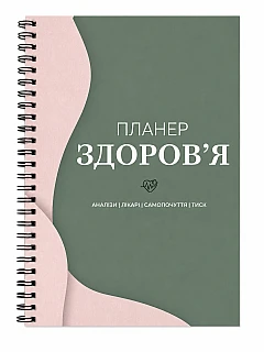 Health and nutrition planner | PrintTo: