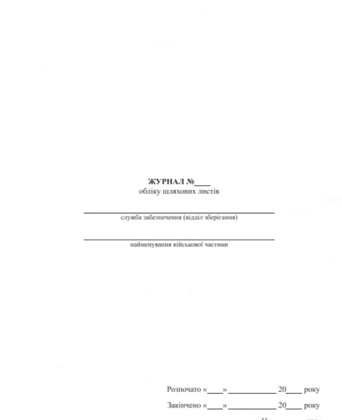 Journal of accounting of waybills | PrintTo: Journal of accounting of waybills | PrintTo: