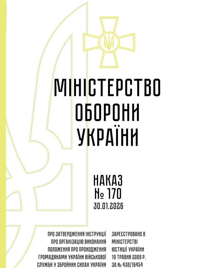 Order No. 170 + attachments. On the approval of the Instructions on the organization of the implementation of the Regulations on the completion of military service by citizens of Ukraine in the Armed Forces of Ukraine | PrintTo: Order No. 170 + attachments. On the approval of the Instructions on the organization of the implementation of the Regulations on the completion of military service by citizens of Ukraine in the Armed Forces of Ukraine | PrintTo: