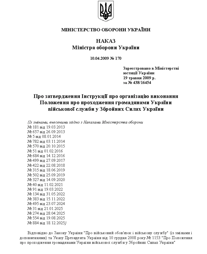 Order No. 170 + attachments. On the approval of the Instructions on the organization of the implementation of the Regulations on the completion of military service by citizens of Ukraine in the Armed Forces of Ukraine | PrintTo: Order No. 170 + attachments. On the approval of the Instructions on the organization of the implementation of the Regulations on the completion of military service by citizens of Ukraine in the Armed Forces of Ukraine | PrintTo:
