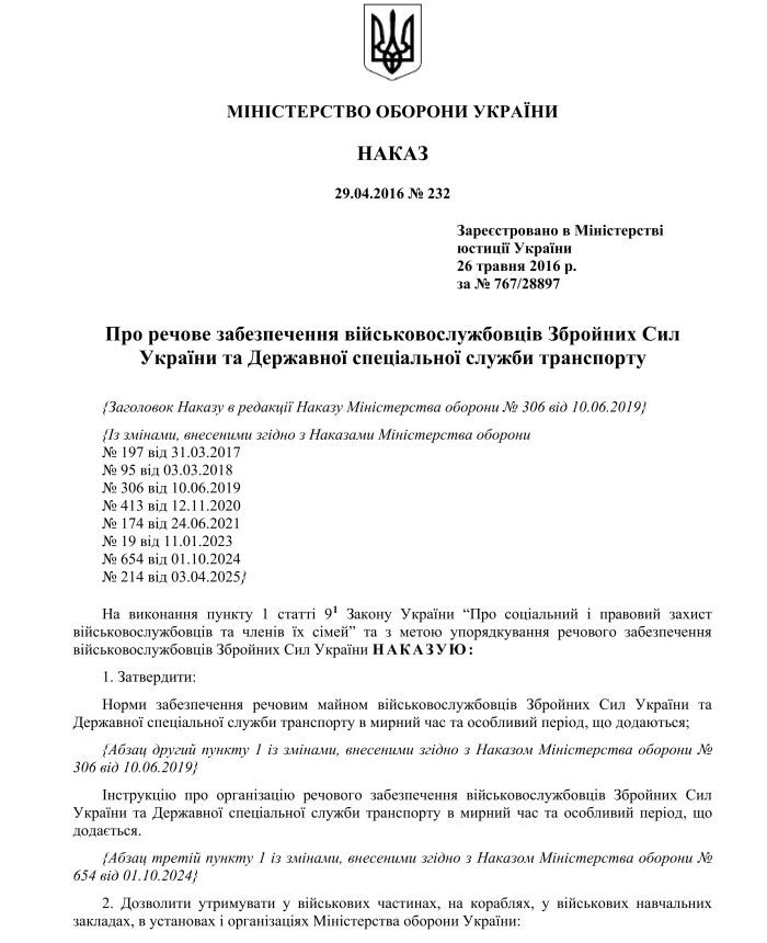 Order 232. On material support of servicemen of the Armed Forces of Ukraine and the State Special Transport Service | PrintTo: Order 232. On material support of servicemen of the Armed Forces of Ukraine and the State Special Transport Service | PrintTo: