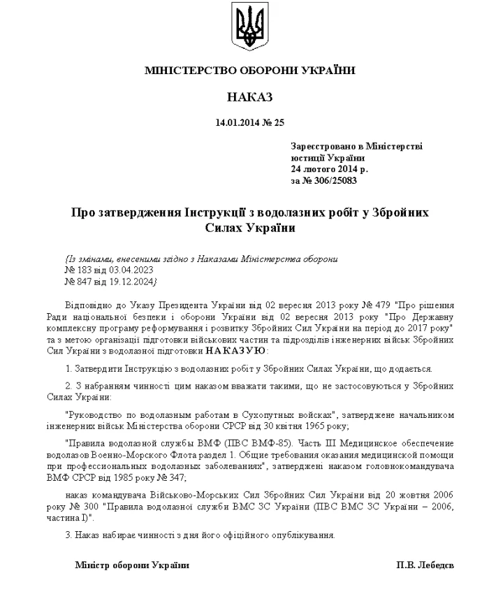 Order No. 25 + Appendices. Instructions for diving work in the Armed Forces of Ukraine | PrintTo: Order No. 25 + Appendices. Instructions for diving work in the Armed Forces of Ukraine | PrintTo: