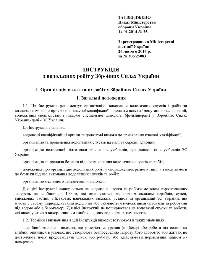 Order No. 25 + Appendices. Instructions for diving work in the Armed Forces of Ukraine | PrintTo: Order No. 25 + Appendices. Instructions for diving work in the Armed Forces of Ukraine | PrintTo: