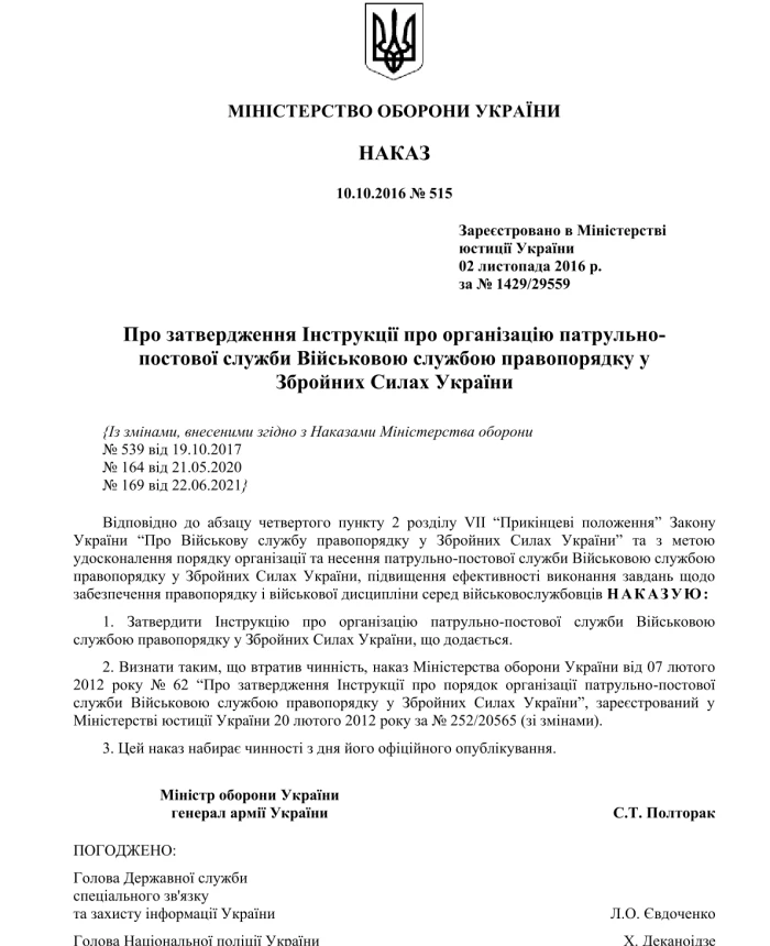 Order 515 + Appendices. On the approval of the Instructions on the organization of the patrol service by the Military Service of Law and Order in the Armed Forces of Ukraine | PrintTo: Order 515 + Appendices. On the approval of the Instructions on the organization of the patrol service by the Military Service of Law and Order in the Armed Forces of Ukraine | PrintTo: