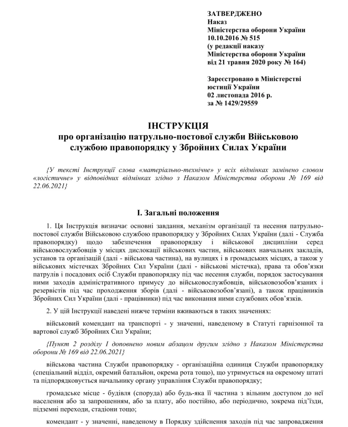 Order 515 + Appendices. On the approval of the Instructions on the organization of the patrol service by the Military Service of Law and Order in the Armed Forces of Ukraine | PrintTo: Order 515 + Appendices. On the approval of the Instructions on the organization of the patrol service by the Military Service of Law and Order in the Armed Forces of Ukraine | PrintTo: