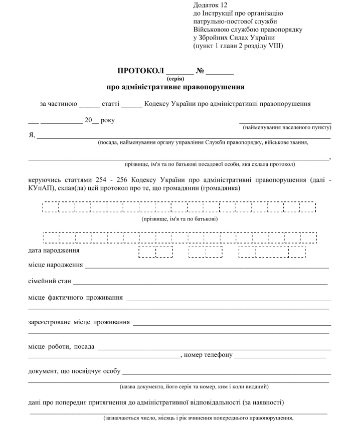 Order 515 + Appendices. On the approval of the Instructions on the organization of the patrol service by the Military Service of Law and Order in the Armed Forces of Ukraine | PrintTo: Order 515 + Appendices. On the approval of the Instructions on the organization of the patrol service by the Military Service of Law and Order in the Armed Forces of Ukraine | PrintTo: