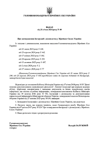 Order 40. Instructions on record keeping in the Armed Forces of Ukraine | PrintTo: Order 40. Instructions on record keeping in the Armed Forces of Ukraine на Printto.ua