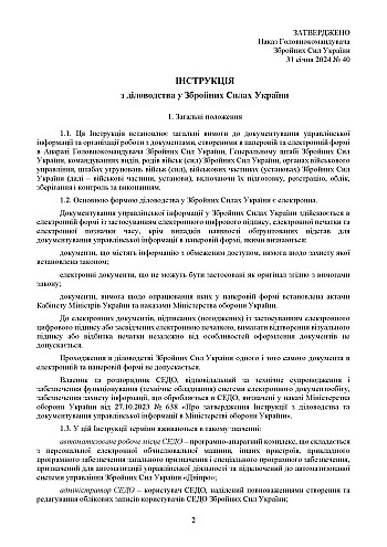 Order 40. Instructions on record keeping in the Armed Forces of Ukraine | PrintTo: Order 40. Instructions on record keeping in the Armed Forces of Ukraine на Printto.ua