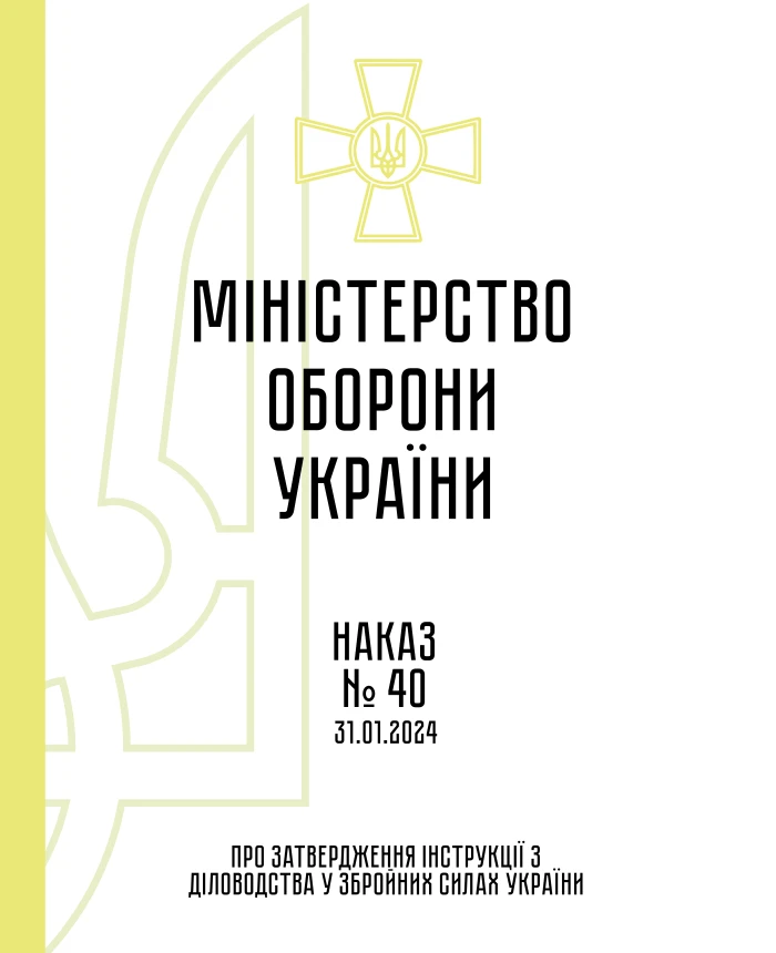 Order 40. Instructions on record keeping in the Armed Forces of Ukraine | PrintTo: