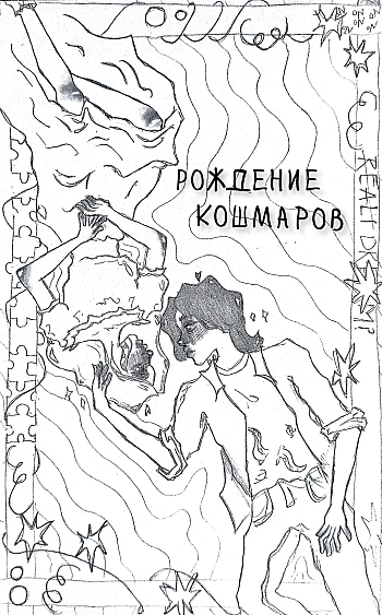 Birth of Koshmarov | PrintTo: Birth of Koshmarov на Printto.ua
